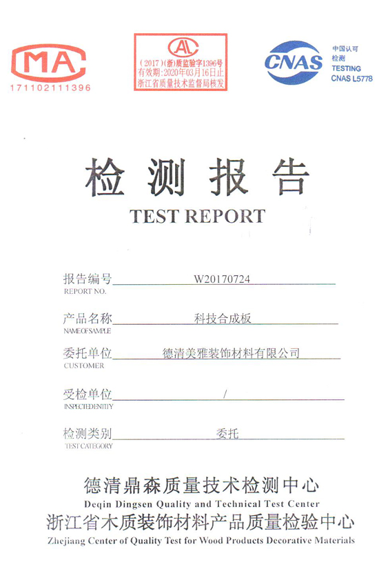 美雅科技合成板浙江省檢測(cè)報(bào)告