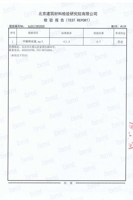 科技合成板國家環(huán)保檢測(cè)報(bào)告