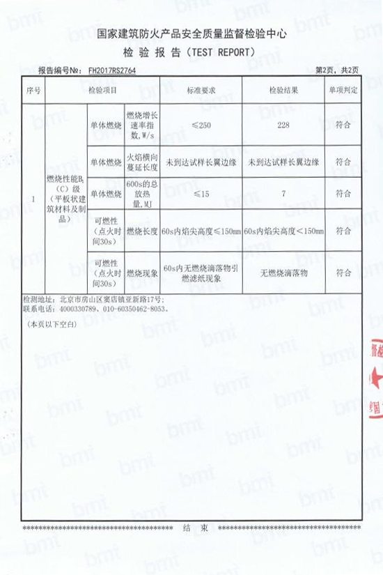 科技合成板國家建筑防火產(chǎn)品檢測報(bào)告