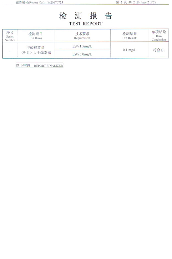 美萊居科技合成板浙江省檢測(cè)報(bào)告