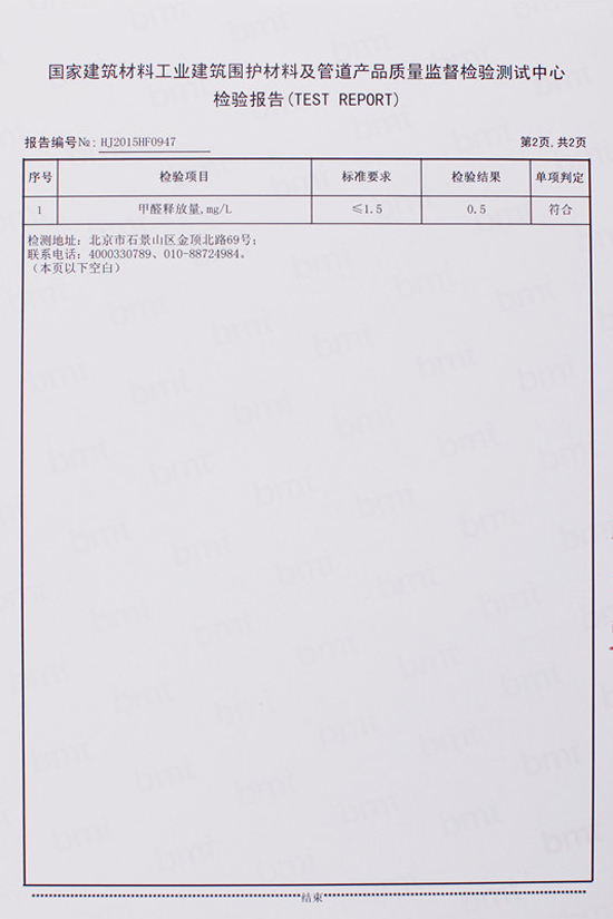 PVC裝飾板國家環(huán)保檢測(cè)報(bào)告