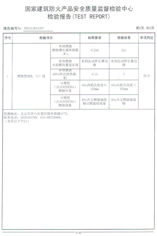 PVC裝飾板國家建筑防火產(chǎn)品檢測報(bào)告